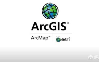 arcgis是做什么的软件（arcgis是用来做什么的）