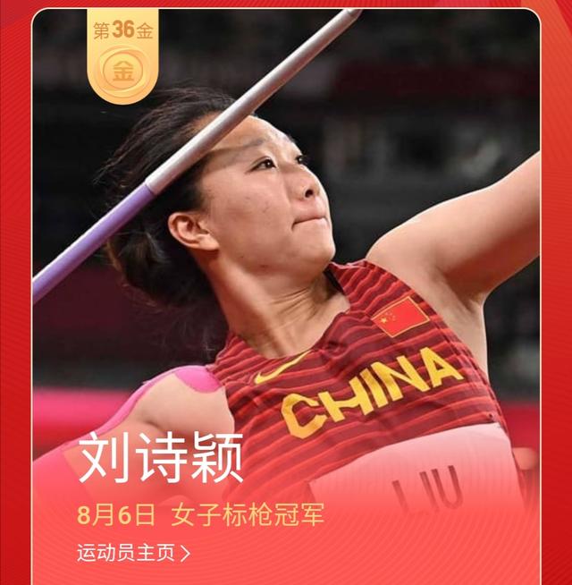 中国女子标枪世界冠军刘诗颖（苏炳添100米世界纪录9秒83）-第1张图片