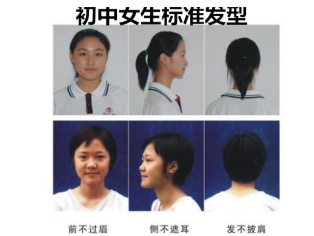 初中学生标准发型图（中学生发型标准示意图）-第7张图片