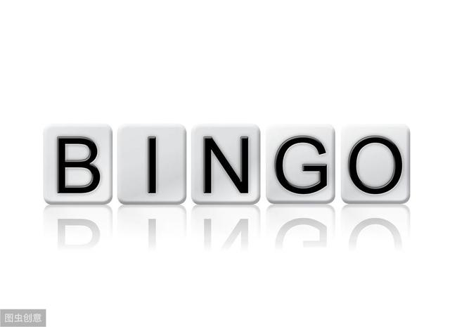 bingo是什么意思中文（bingo在口语中的用法）-第1张图片