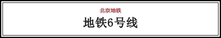 北京地铁首末班车时间表（北京地铁几点末班车）-第14张图片