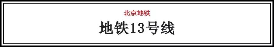 北京地铁首末班车时间表（北京地铁几点末班车）-第29张图片