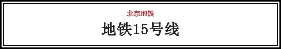北京地铁首末班车时间表（北京地铁几点末班车）-第38张图片