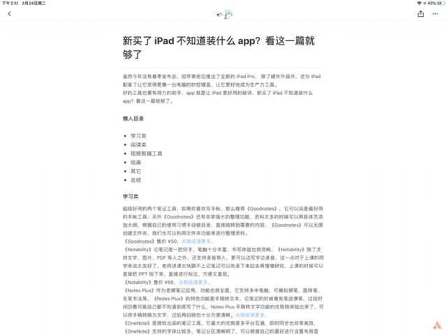 苹果ipad免费软件（苹果iPad软件）-第8张图片