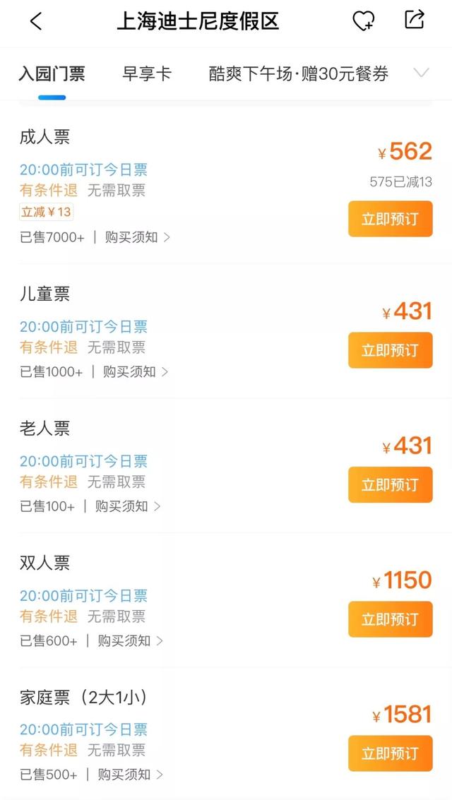 上海迪士尼官网（迪士尼上海门票多少钱一张）-第5张图片
