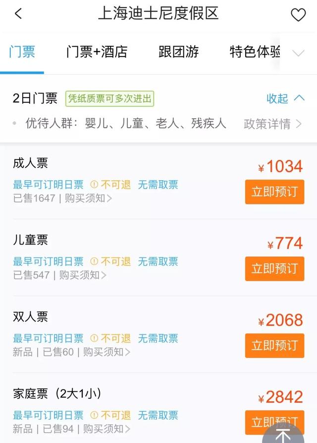 上海迪士尼官网（迪士尼上海门票多少钱一张）-第41张图片