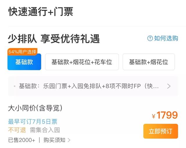 上海迪士尼官网（迪士尼上海门票多少钱一张）-第44张图片