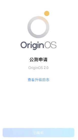 vivo系统originos2.0更新名单申请（vivo新系统originos2.0什么时候更新）-第1张图片