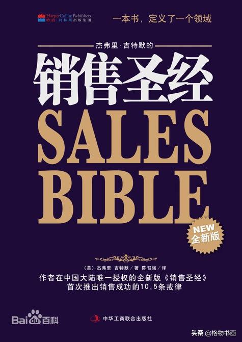 关于销售技巧和话术的书籍（销售技巧和话术大全书）-第8张图片