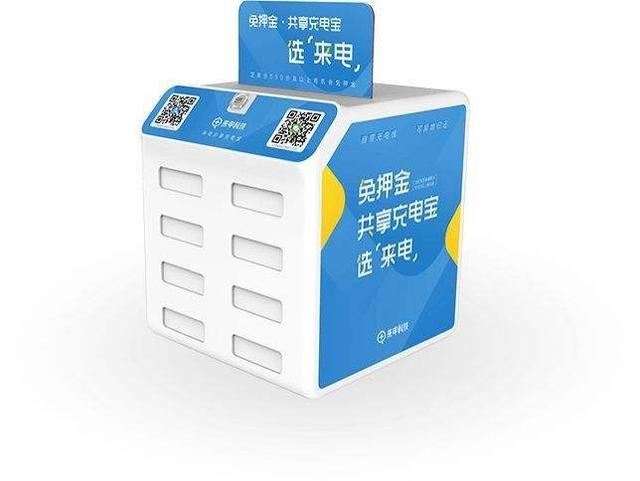 深圳共享充电宝十大排名（共享充电宝十大排名厂家）-第1张图片