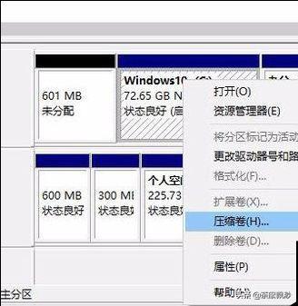 新电脑分盘教程windows10（新电脑分盘教程windows11）-第4张图片