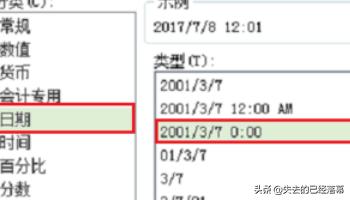 表格日期格式怎么设置成2019-07-01（表格日期格式怎么设置成2019-07-01和时间）-第3张图片