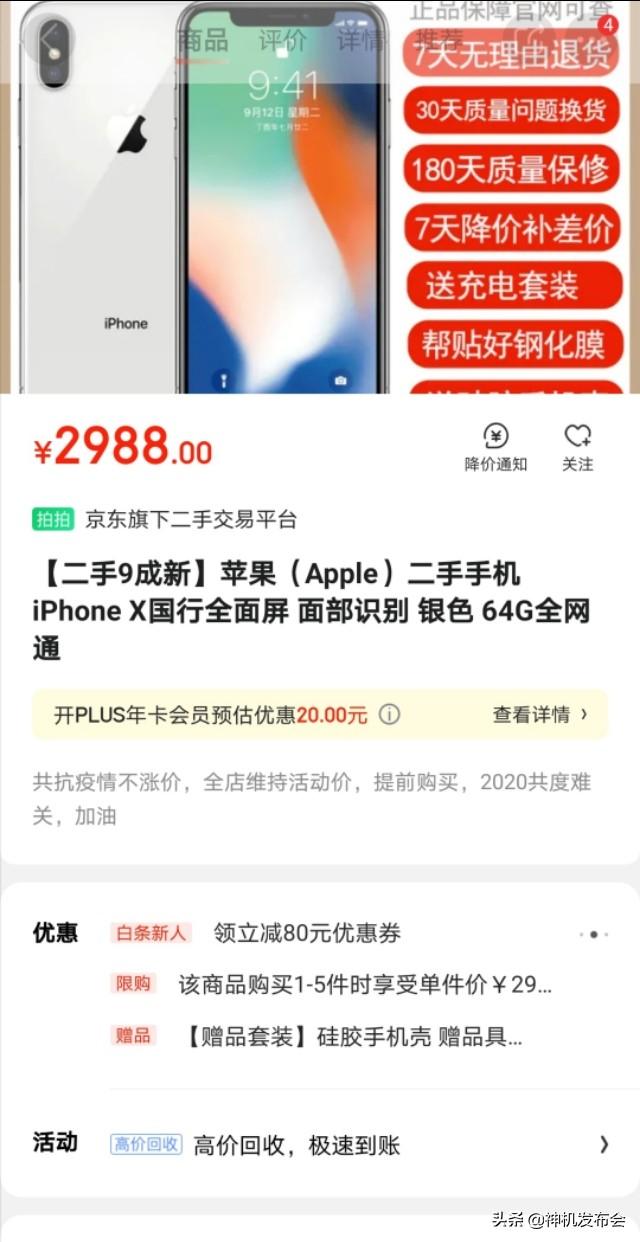 苹果x官网报价（苹果x价格表官网报价）-第2张图片