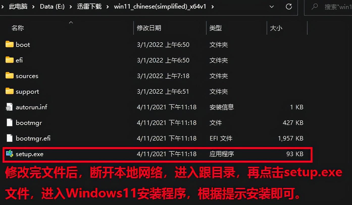 windows11升级硬件不支持（win11绕过硬件限制安装）-第13张图片